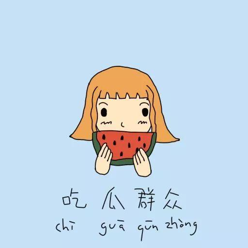 散步途中吃瓜群众