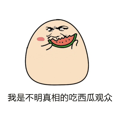 吃瓜动图漫画,吃瓜群众的欢乐时光